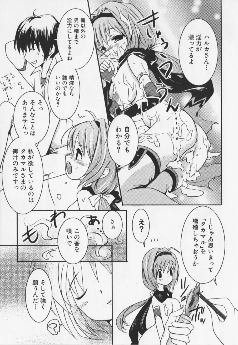 超昂閃忍ハルカ アンソロジーコミックEX Page.41