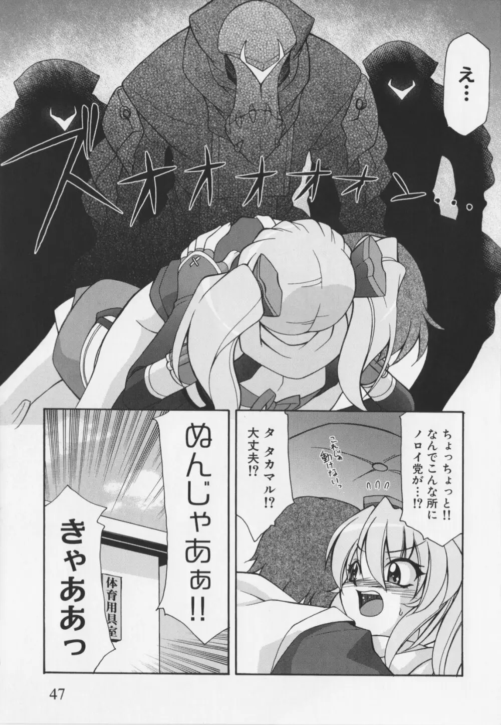 超昂閃忍ハルカ アンソロジーコミックEX Page.51