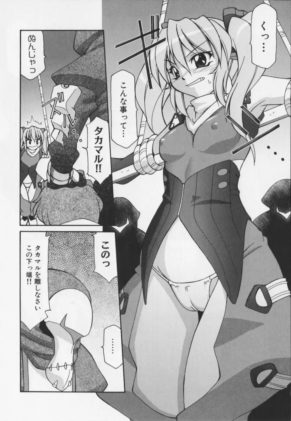 超昂閃忍ハルカ アンソロジーコミックEX Page.52