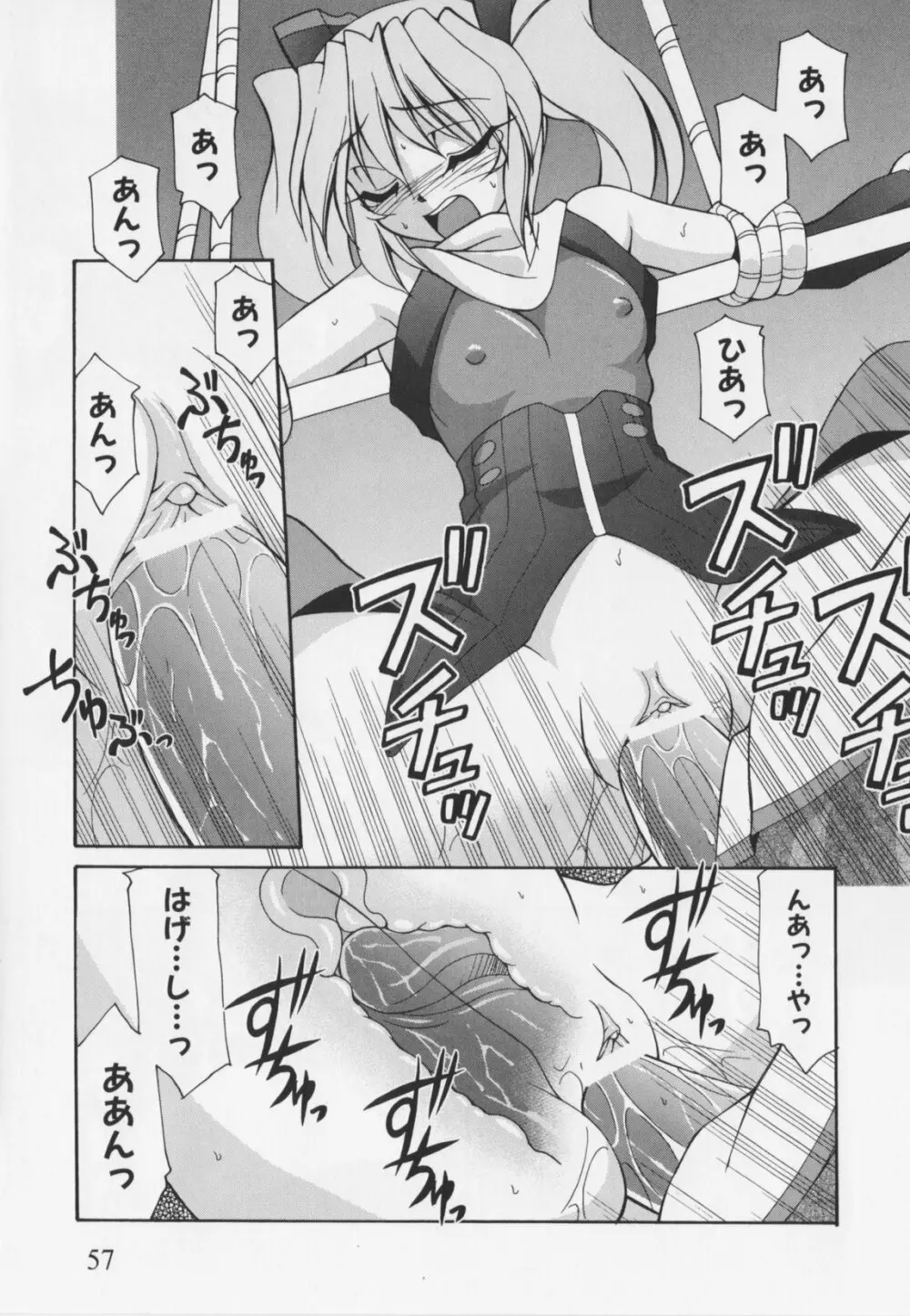 超昂閃忍ハルカ アンソロジーコミックEX Page.61