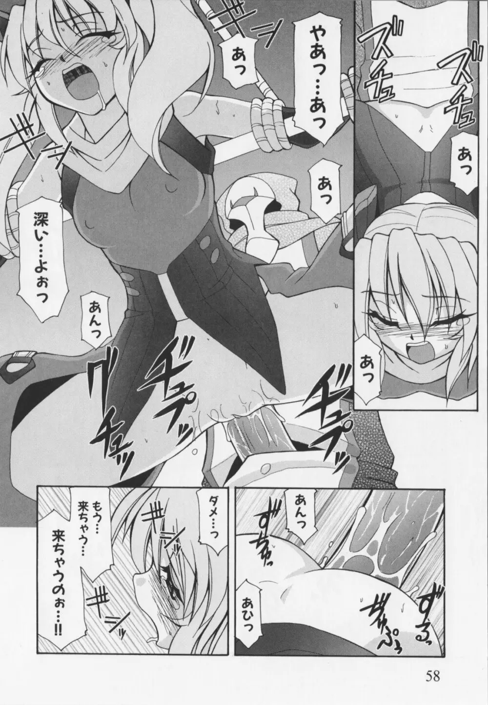 超昂閃忍ハルカ アンソロジーコミックEX Page.62
