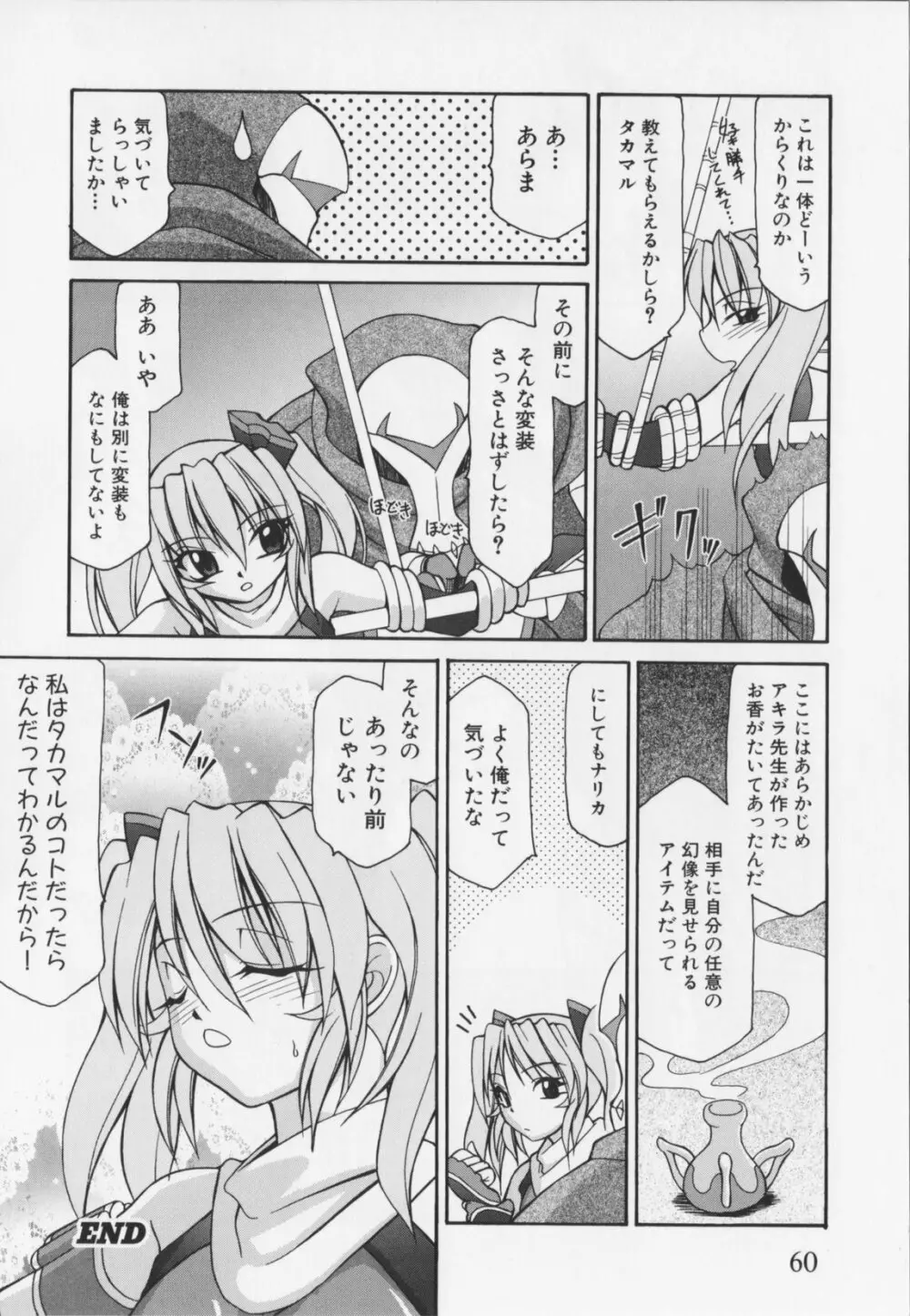 超昂閃忍ハルカ アンソロジーコミックEX Page.64