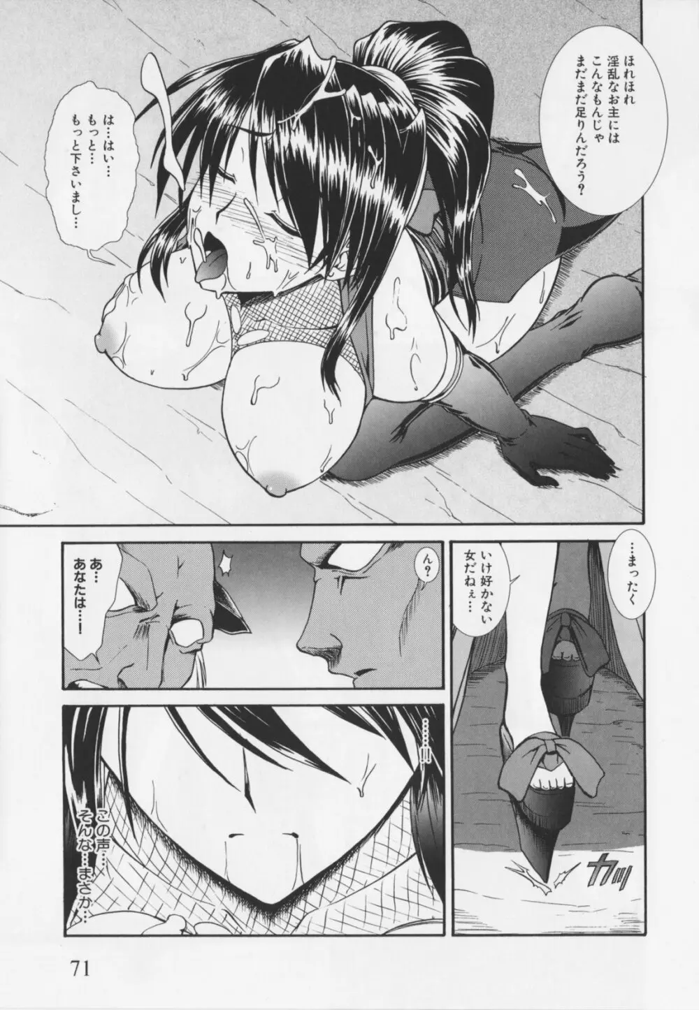 超昂閃忍ハルカ アンソロジーコミックEX Page.75