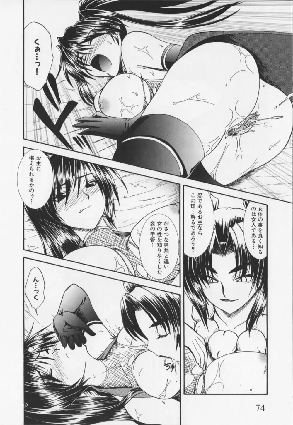 超昂閃忍ハルカ アンソロジーコミックEX Page.78