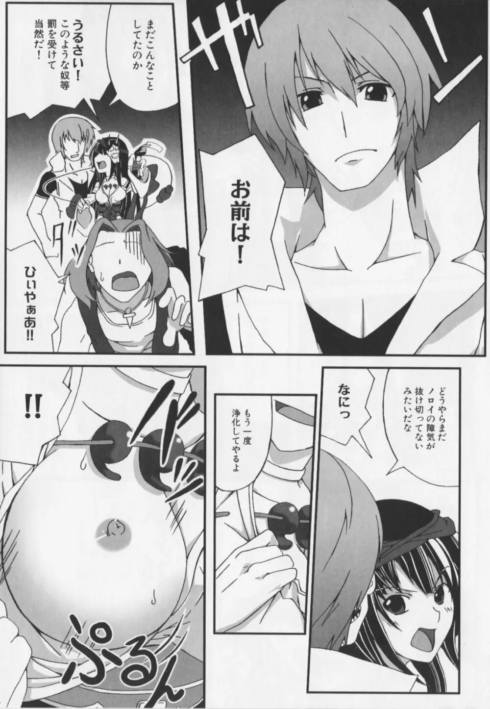 超昂閃忍ハルカ アンソロジーコミックEX Page.85