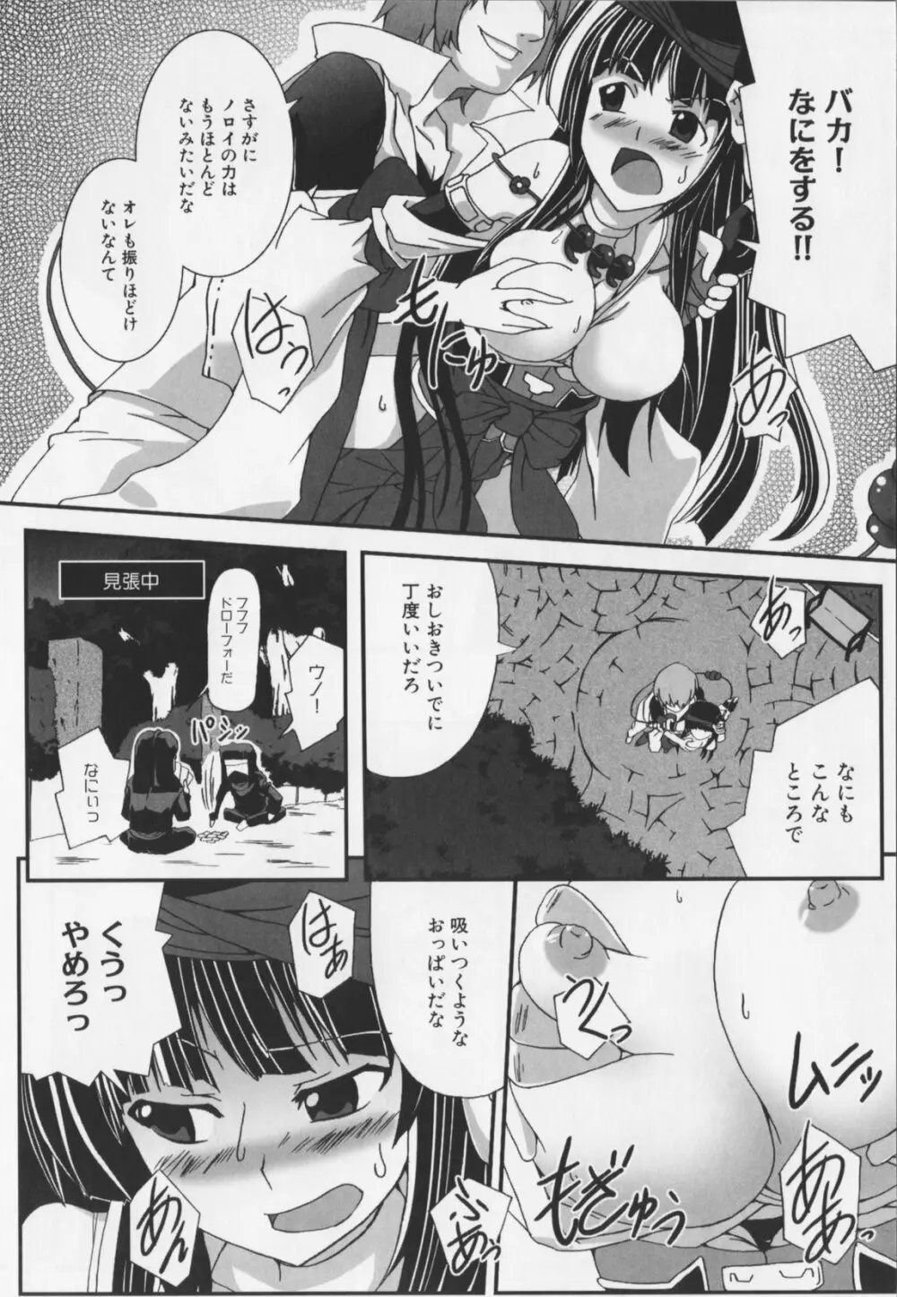 超昂閃忍ハルカ アンソロジーコミックEX Page.86