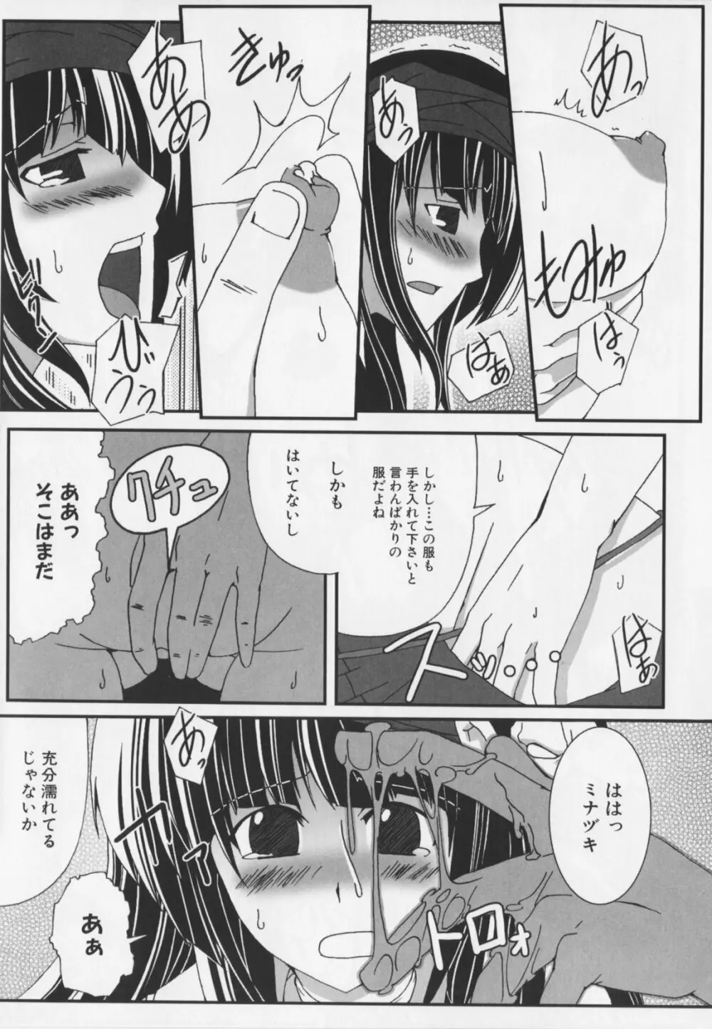 超昂閃忍ハルカ アンソロジーコミックEX Page.87