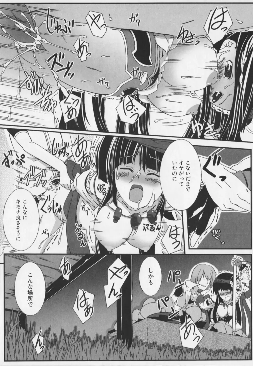 超昂閃忍ハルカ アンソロジーコミックEX Page.91