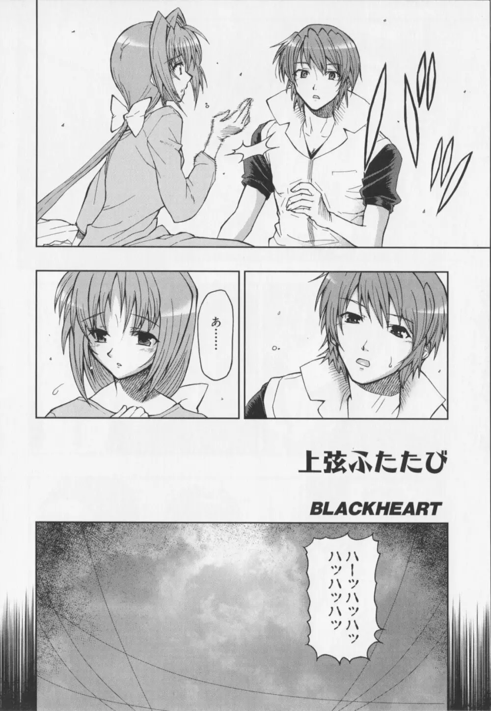 超昂閃忍ハルカ アンソロジーコミックEX Page.96