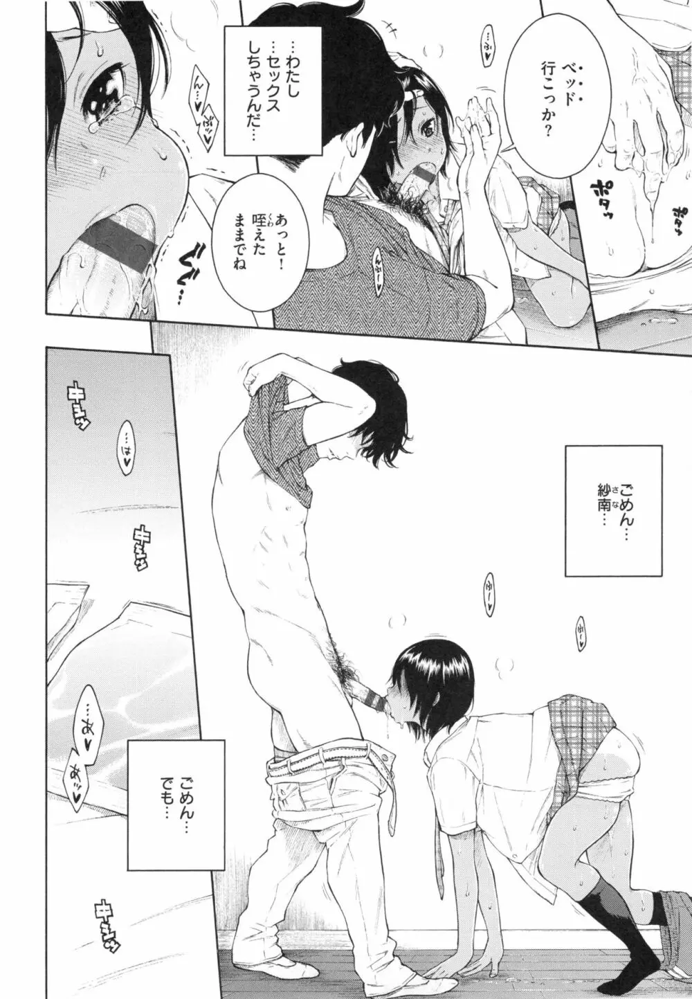 群青ノイズ～初回版～ Page.101