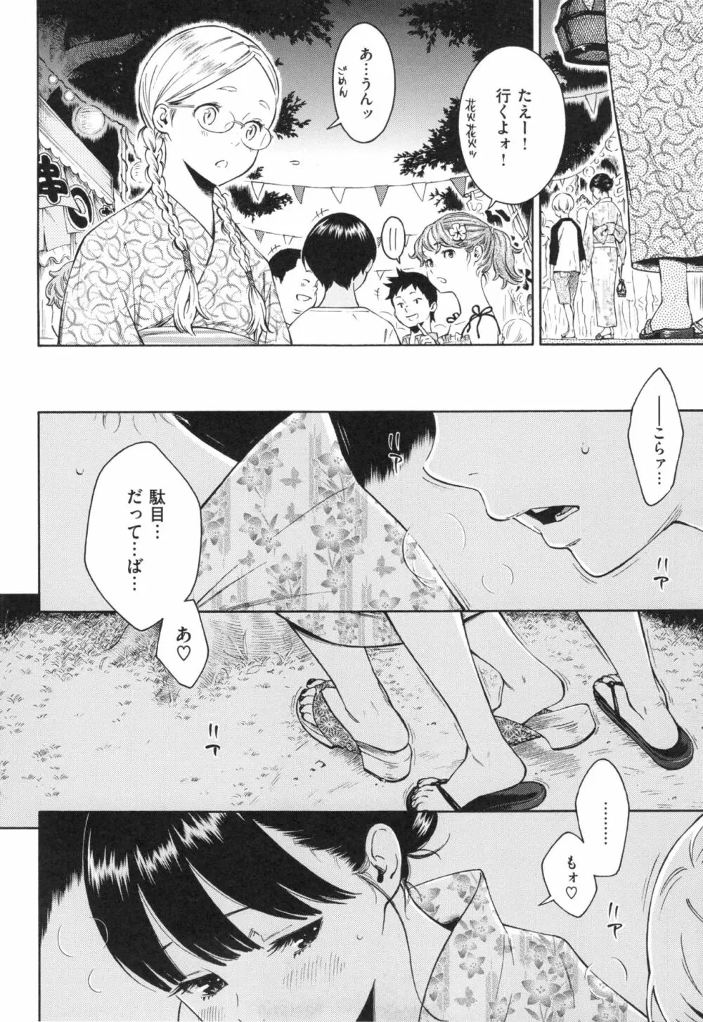 群青ノイズ～初回版～ Page.11