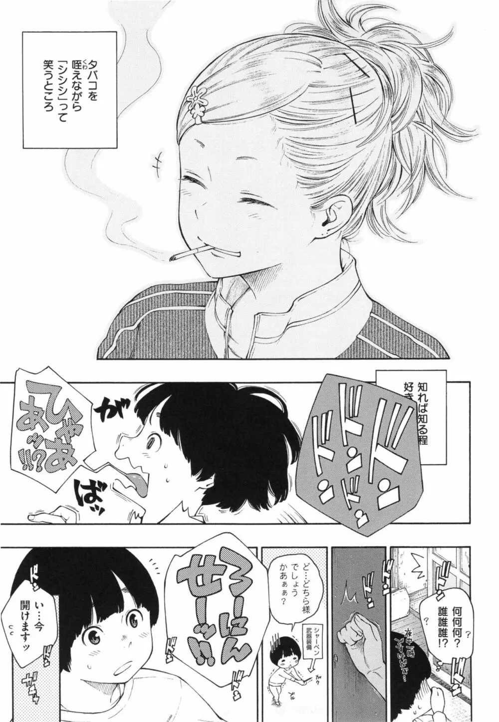 群青ノイズ～初回版～ Page.118