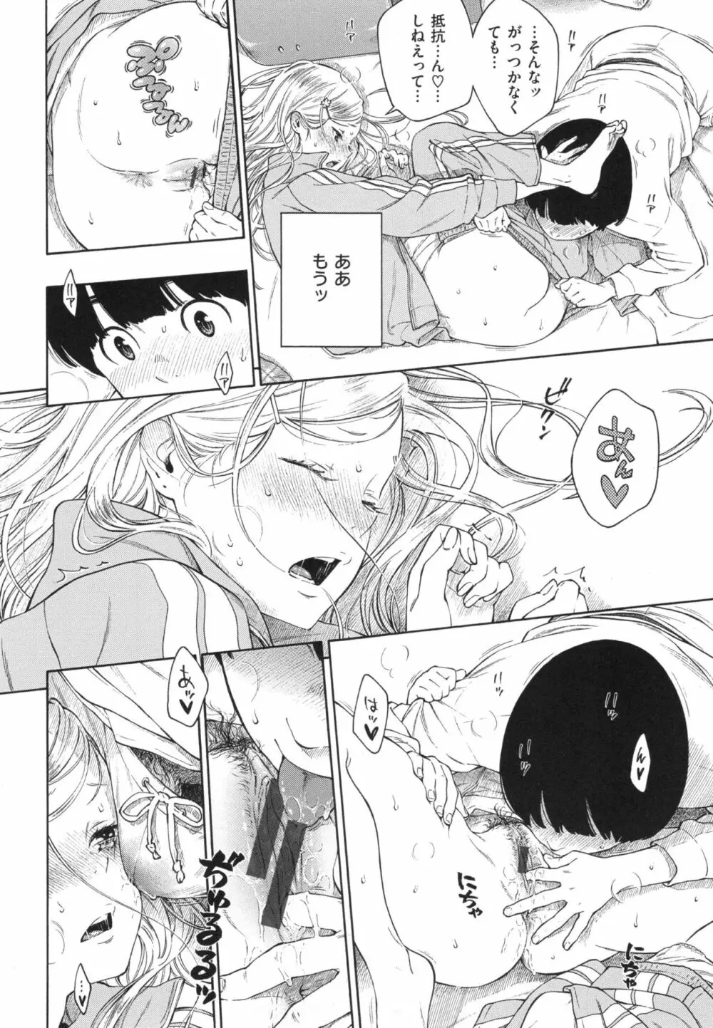 群青ノイズ～初回版～ Page.127