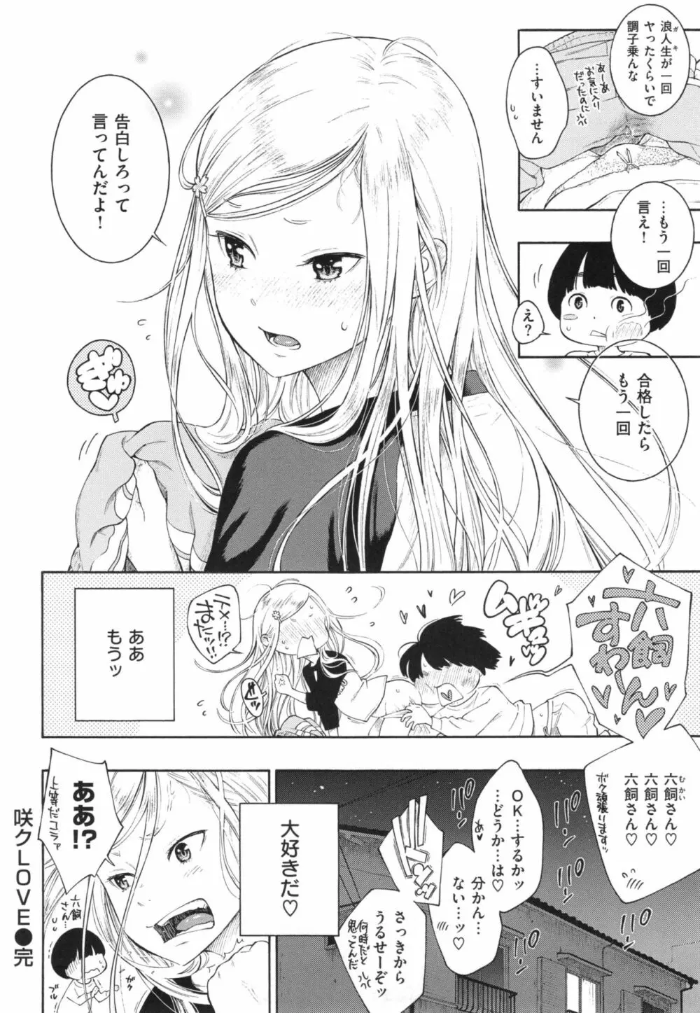 群青ノイズ～初回版～ Page.135