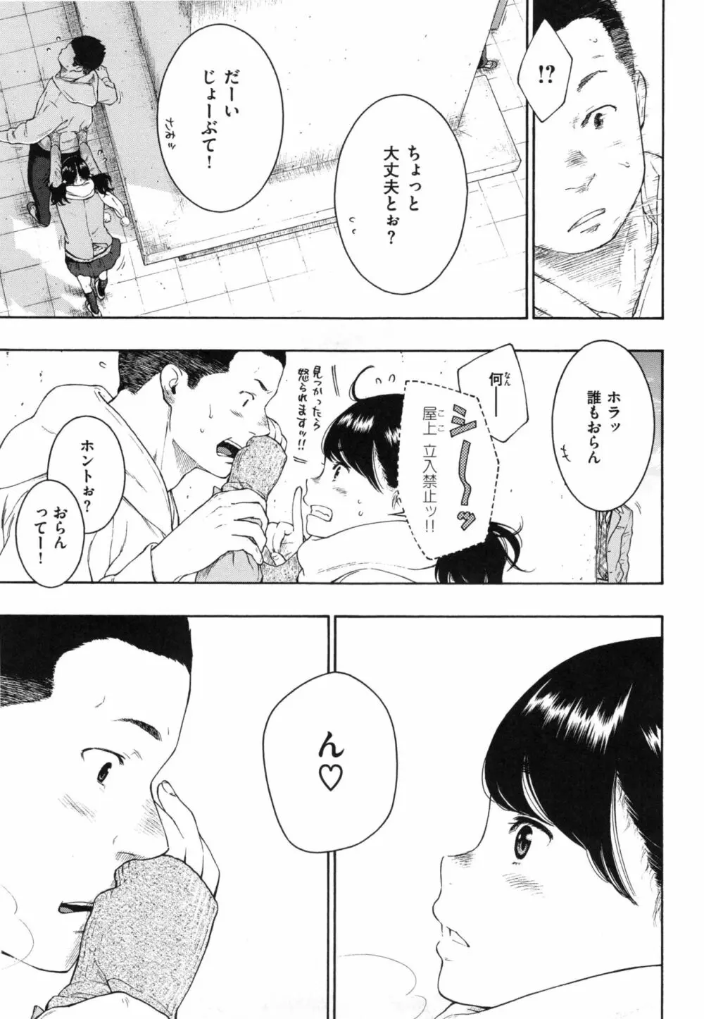 群青ノイズ～初回版～ Page.138