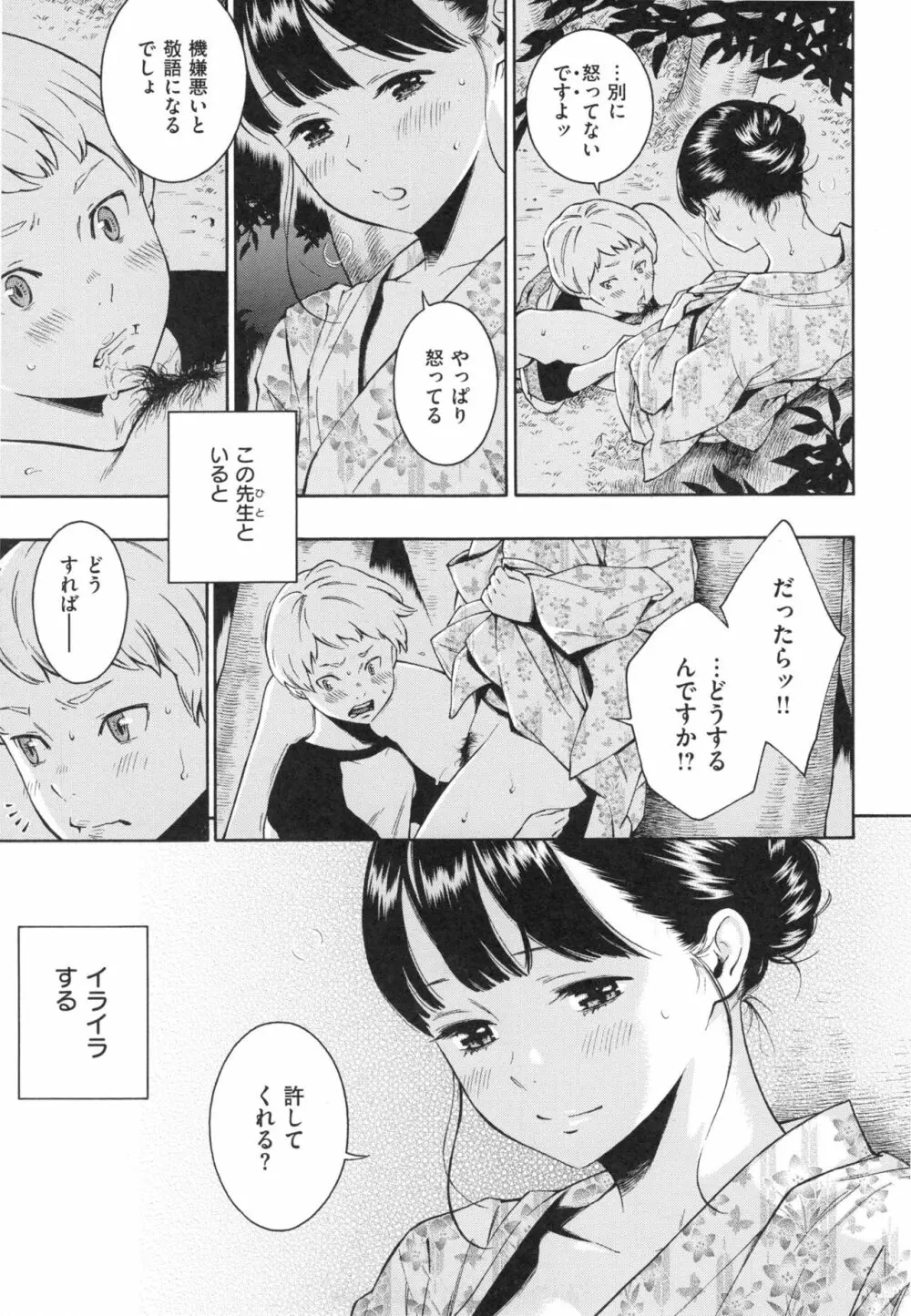 群青ノイズ～初回版～ Page.14