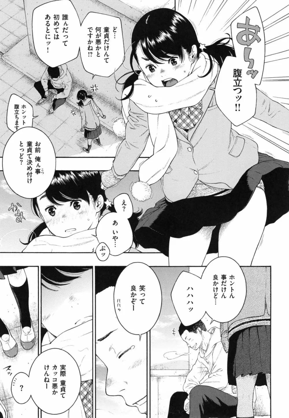 群青ノイズ～初回版～ Page.142