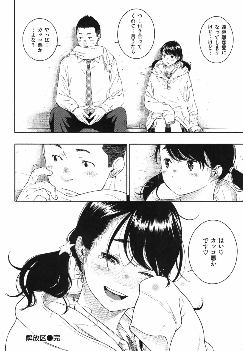 群青ノイズ～初回版～ Page.153