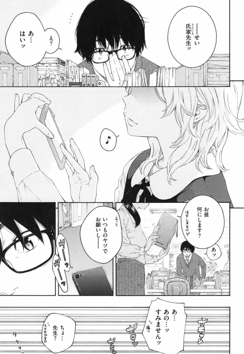 群青ノイズ～初回版～ Page.154