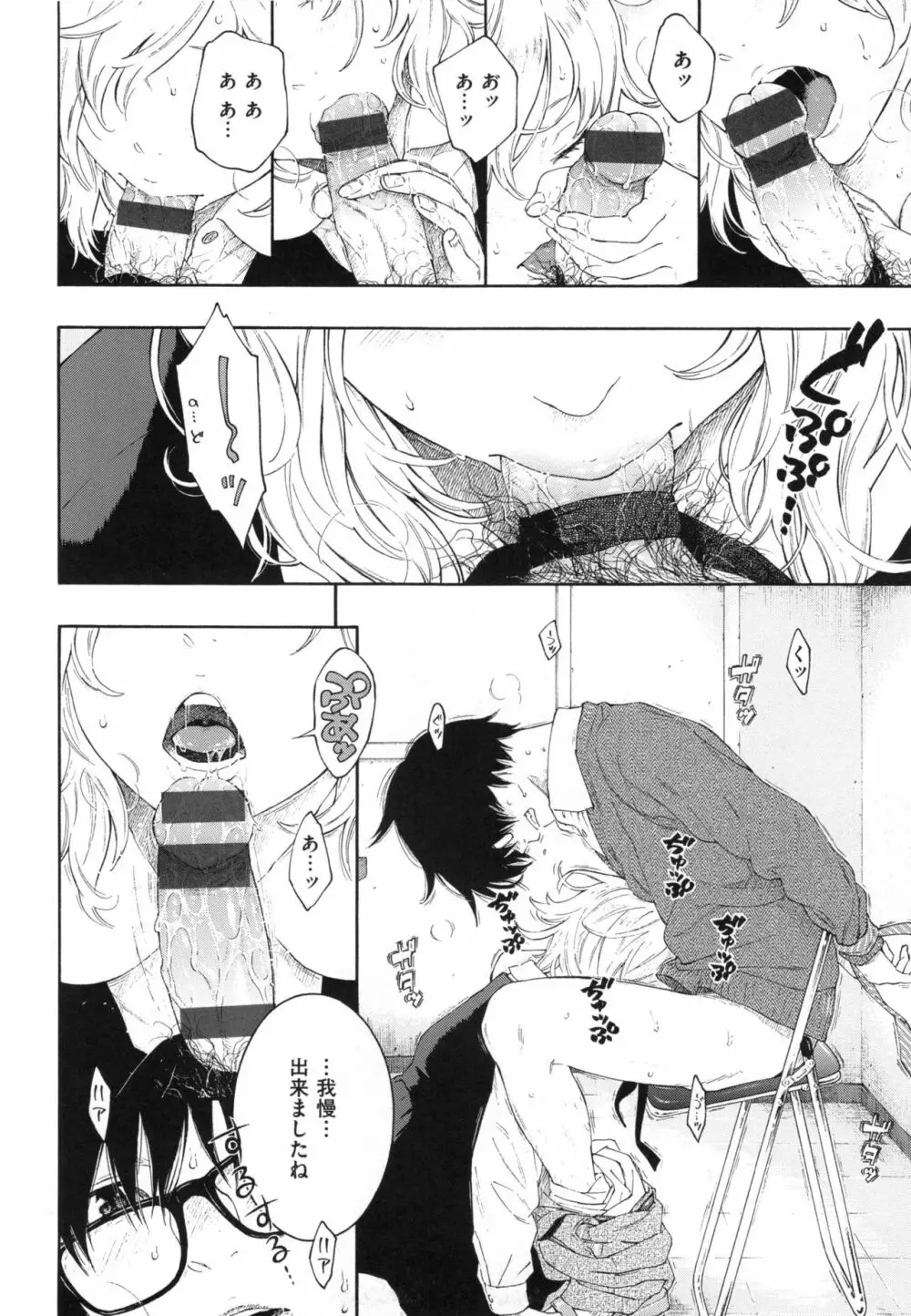 群青ノイズ～初回版～ Page.165