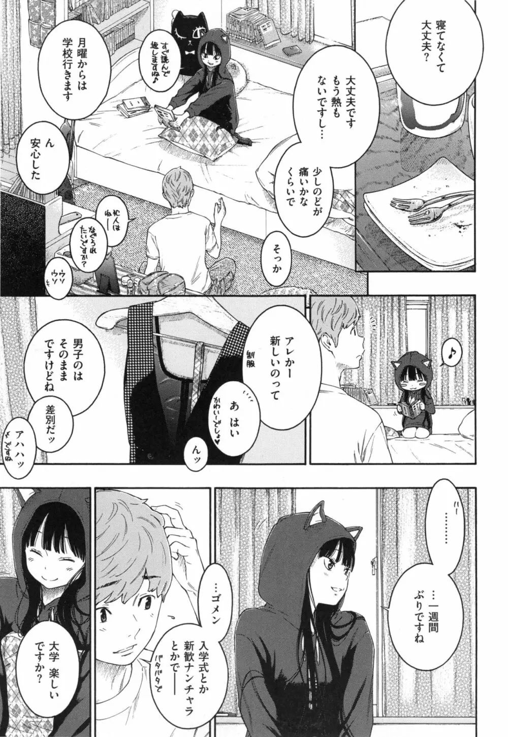 群青ノイズ～初回版～ Page.178