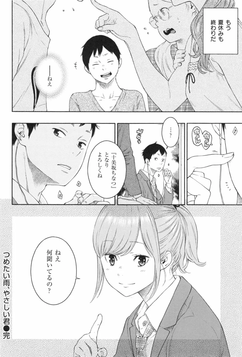 群青ノイズ～初回版～ Page.215