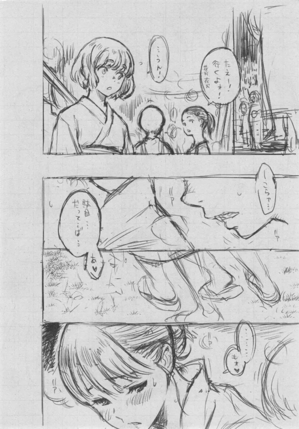 群青ノイズ～初回版～ Page.232