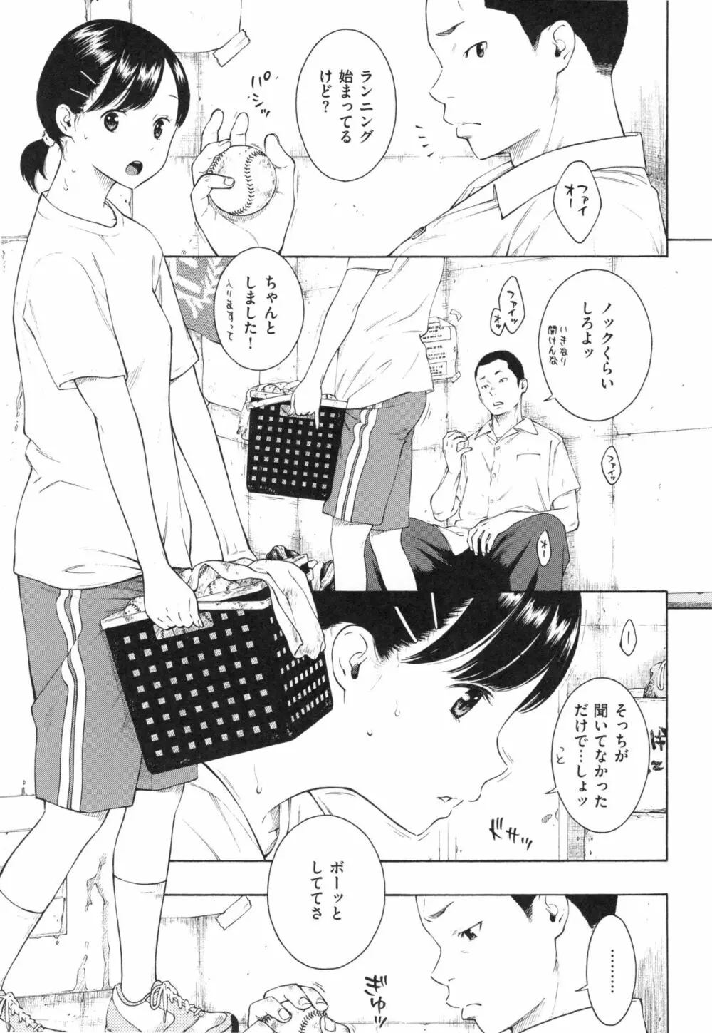 群青ノイズ～初回版～ Page.30