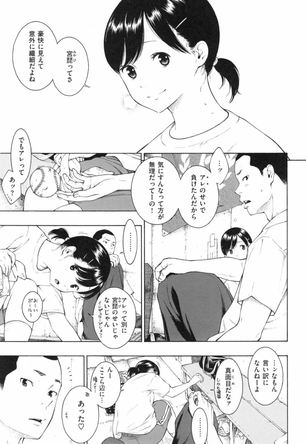 群青ノイズ～初回版～ Page.32