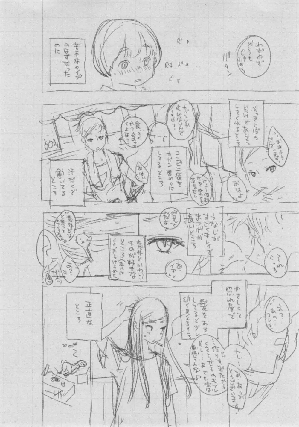 群青ノイズ～初回版～ Page.336