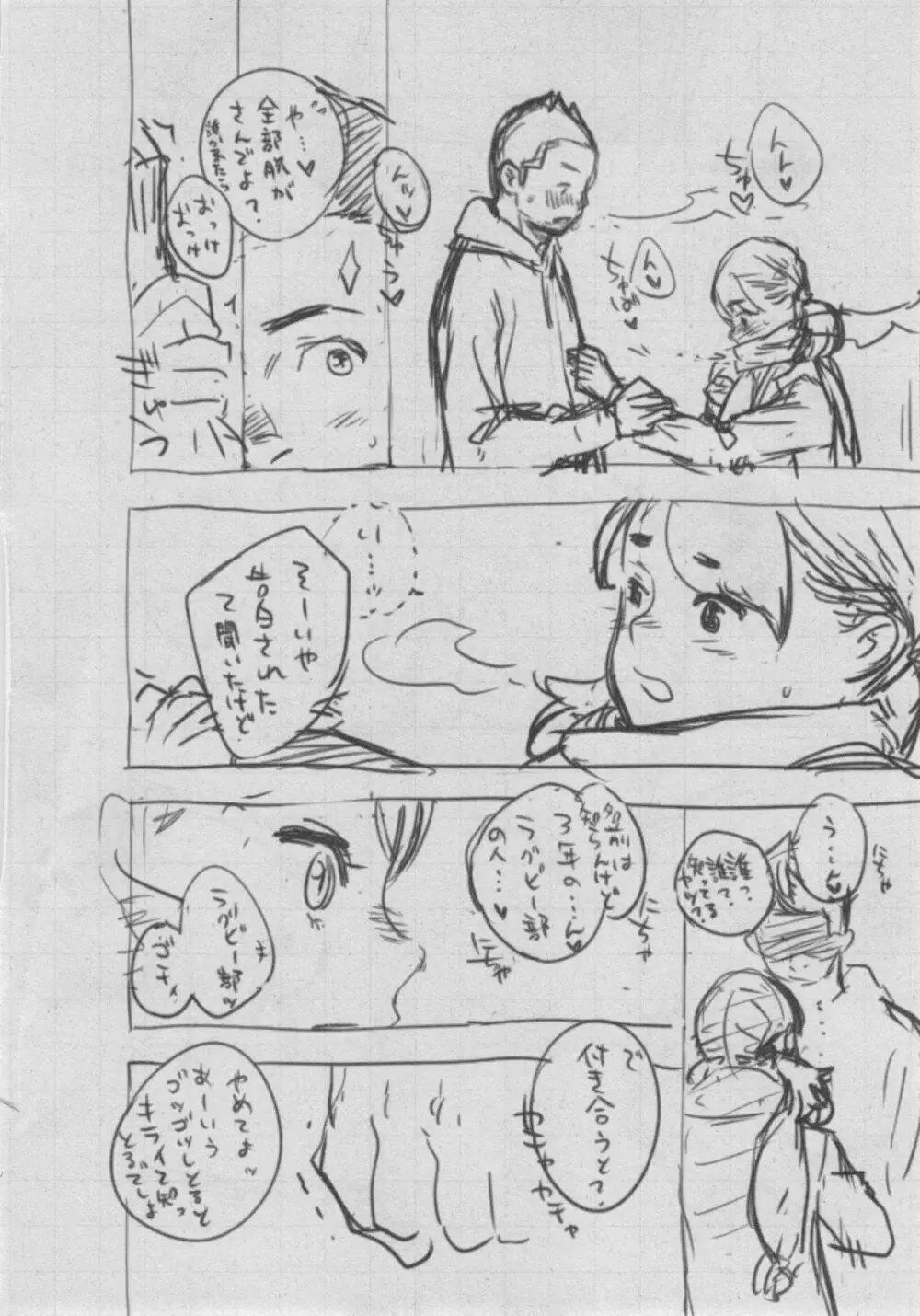 群青ノイズ～初回版～ Page.356