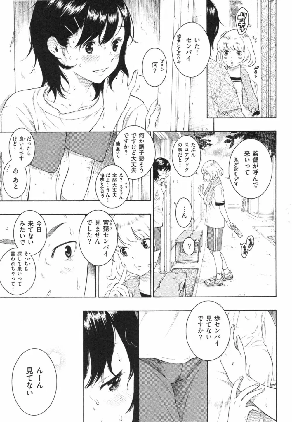 群青ノイズ～初回版～ Page.40