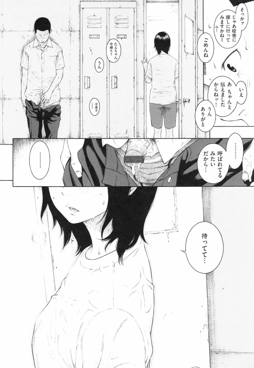 群青ノイズ～初回版～ Page.41