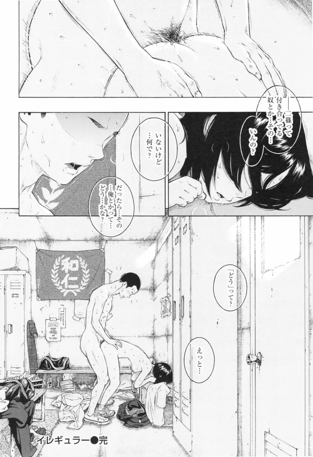 群青ノイズ～初回版～ Page.51