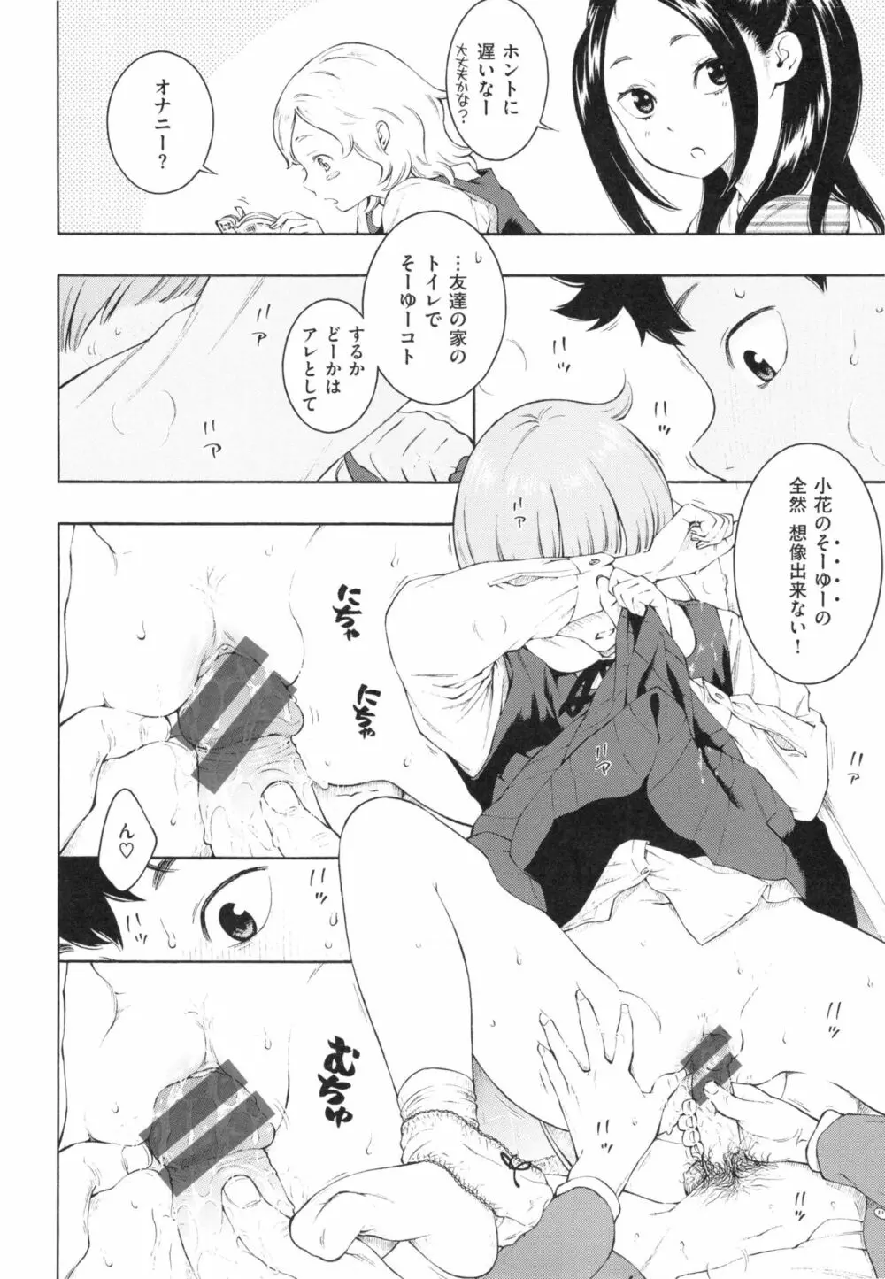 群青ノイズ～初回版～ Page.65