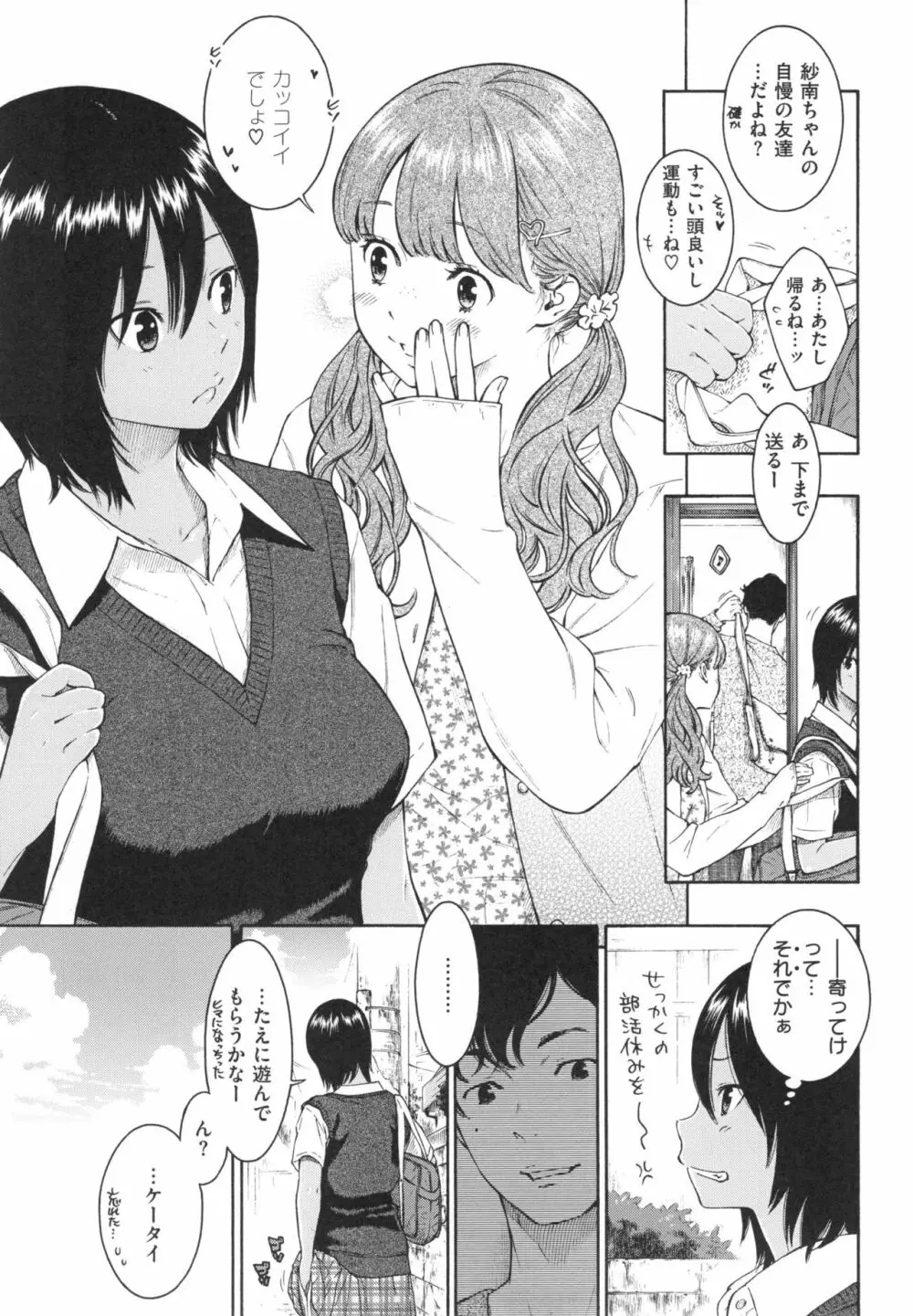 群青ノイズ～初回版～ Page.76