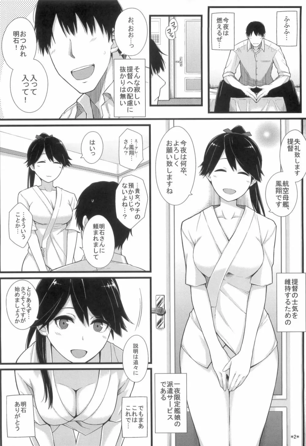 鳳翔の献身 Page.4