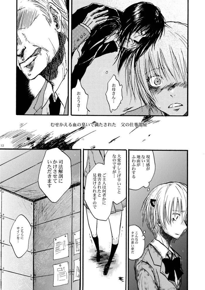 玻璃の筵 Page.13