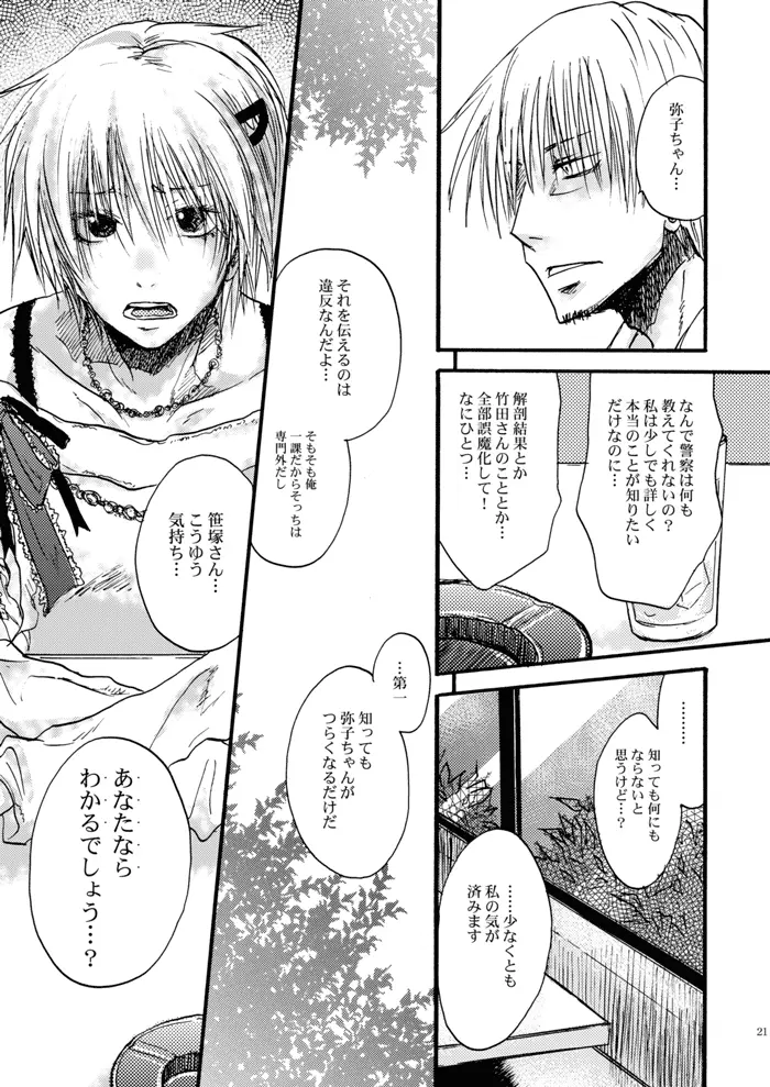 玻璃の筵 Page.22