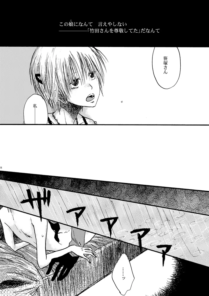 玻璃の筵 Page.29