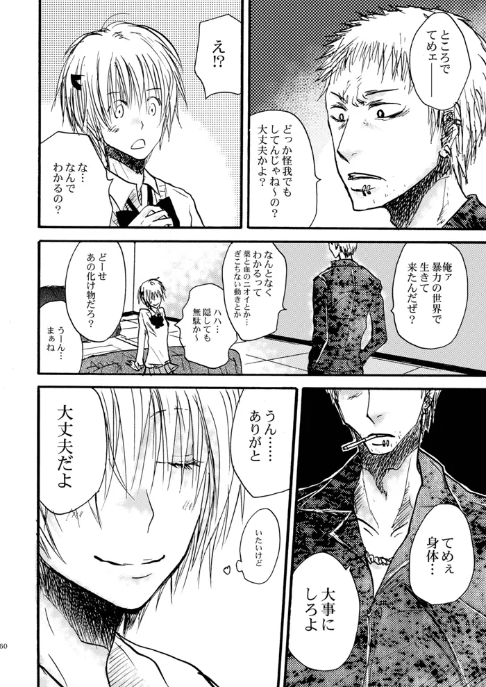 玻璃の筵 Page.61