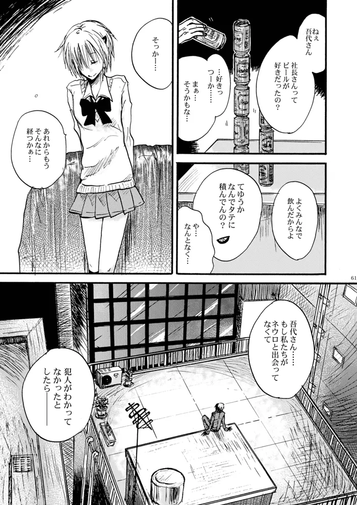 玻璃の筵 Page.62