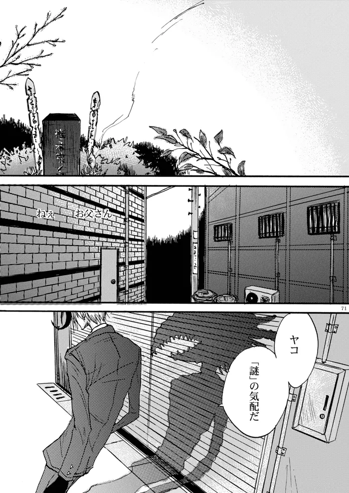 玻璃の筵 Page.72