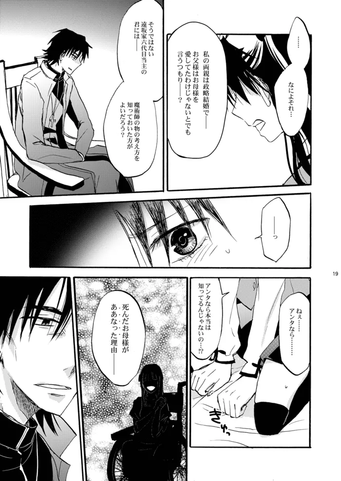 悪い神父とわがまま王 Page.18