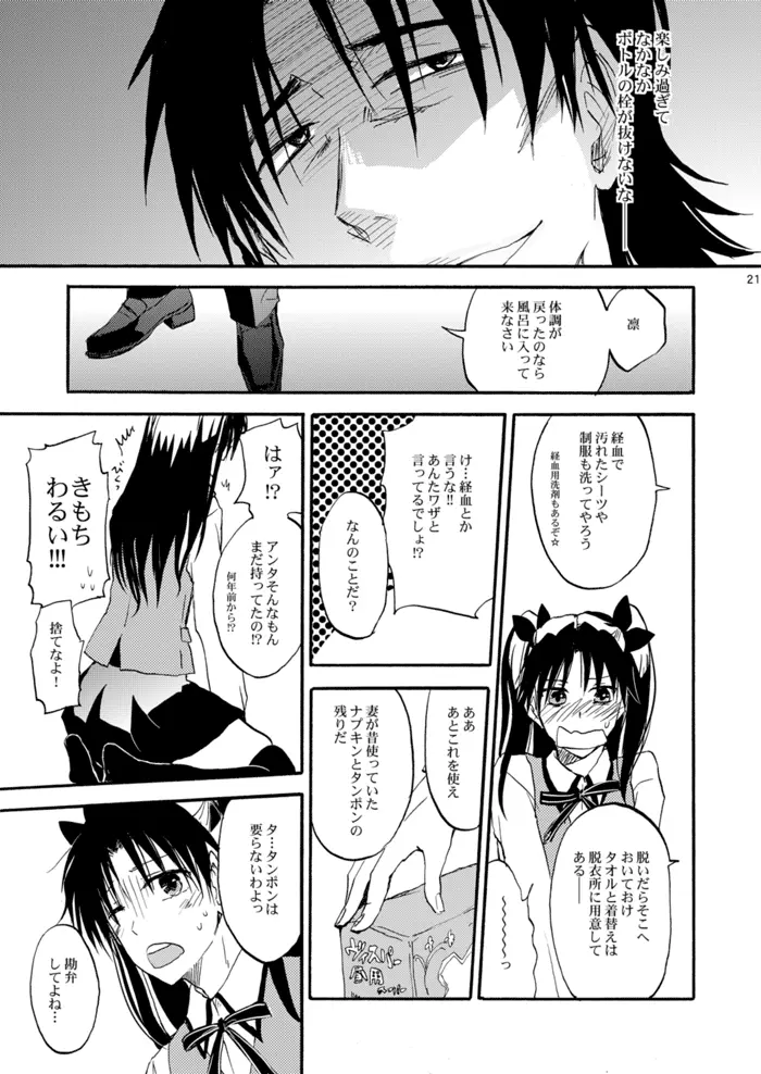 悪い神父とわがまま王 Page.20