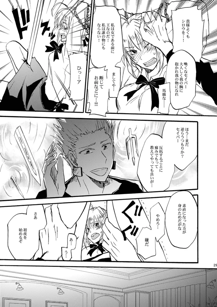 悪い神父とわがまま王 Page.28