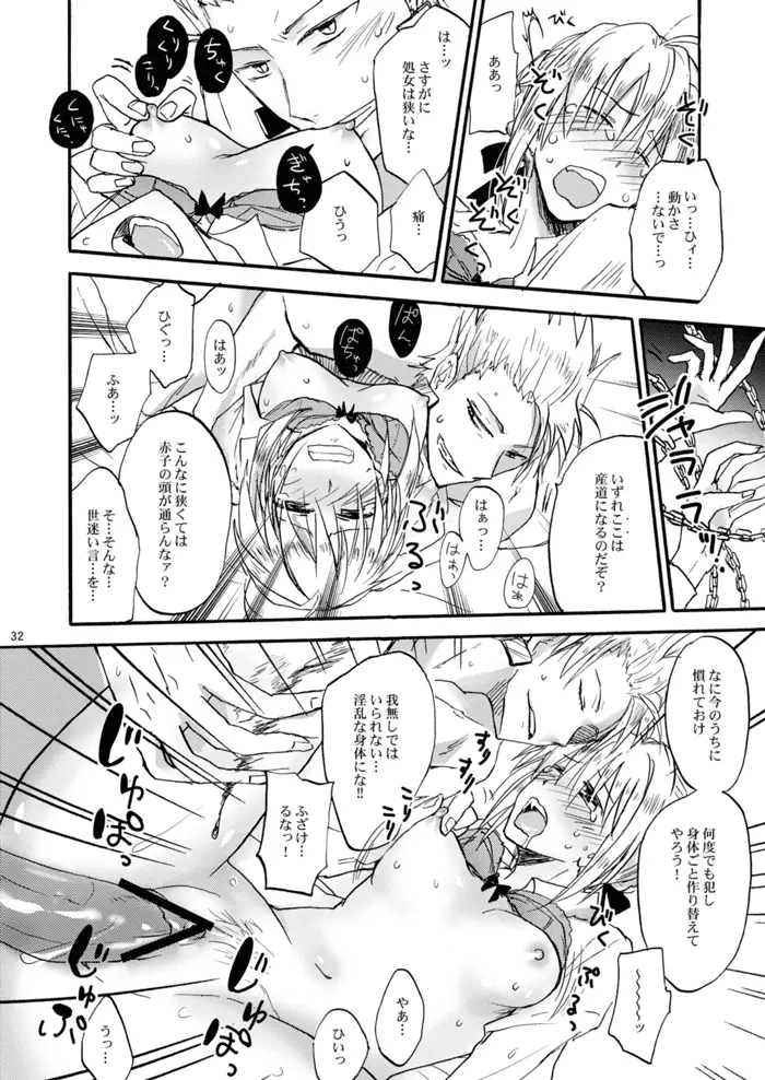 悪い神父とわがまま王 Page.31