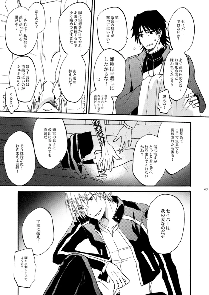 悪い神父とわがまま王 Page.42