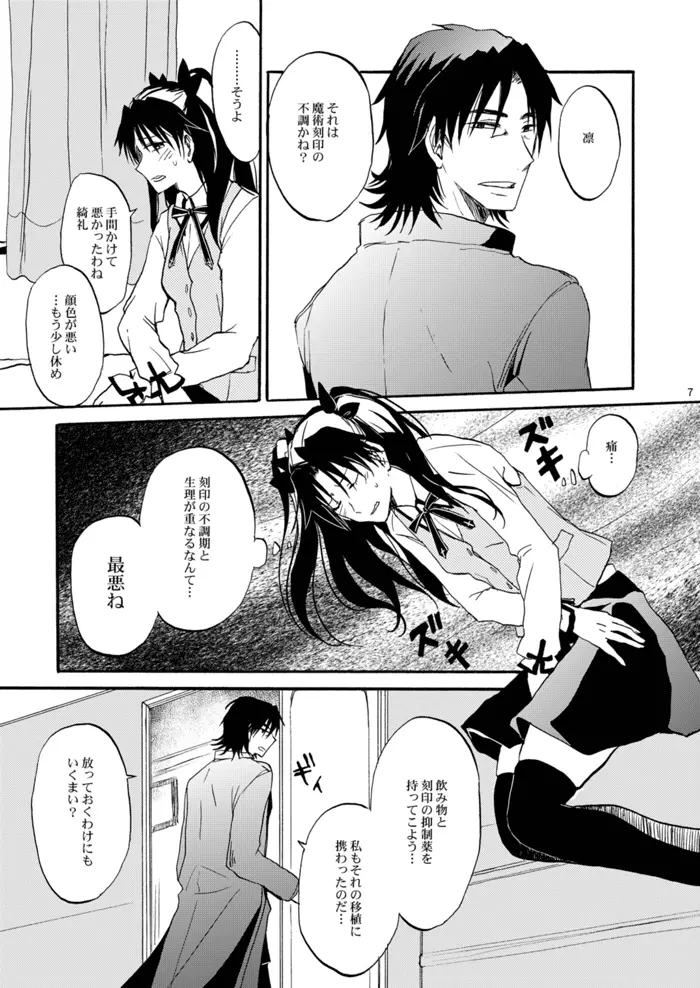 悪い神父とわがまま王 Page.6