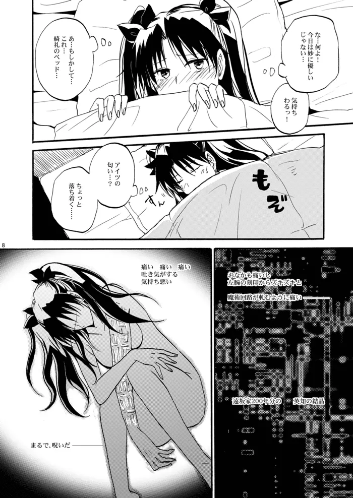 悪い神父とわがまま王 Page.7